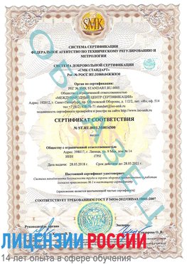 Образец сертификата соответствия Холмск Сертификат OHSAS 18001
